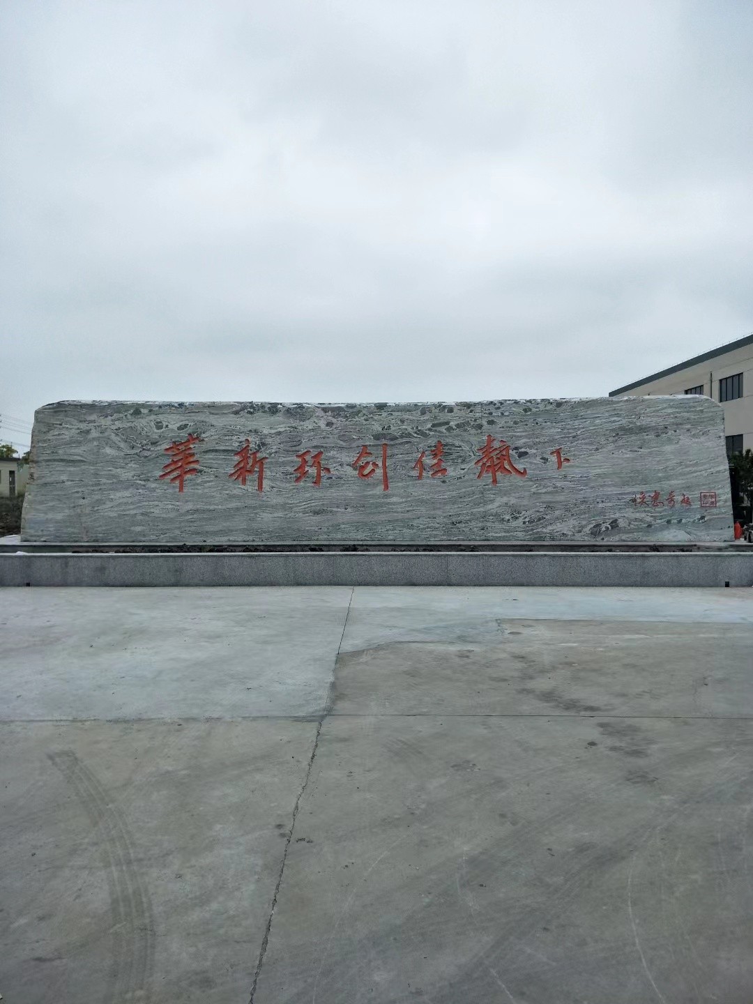 灌云县大理石刻字